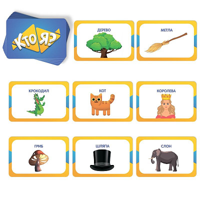 Настольная игра «Кто Я?» с картинками, 50 карточек.