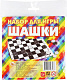 Набор для игры «Шашки»