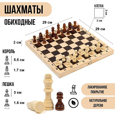 Шахматы деревянные с доской р: 29 х 29 см, обиходные.
