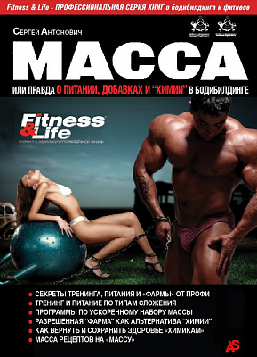 Книга «Масса 1»  Сергей Антонович