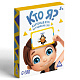 Настольная игра «Кто Я?» с картинками, 50 карточек.