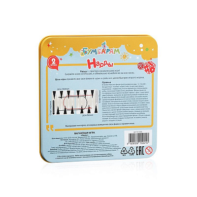 Магнитная игра «Нарды»