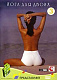 DVD  «Йога для двоих» 3 часть